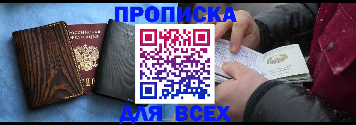 временная прописка в Абдулино