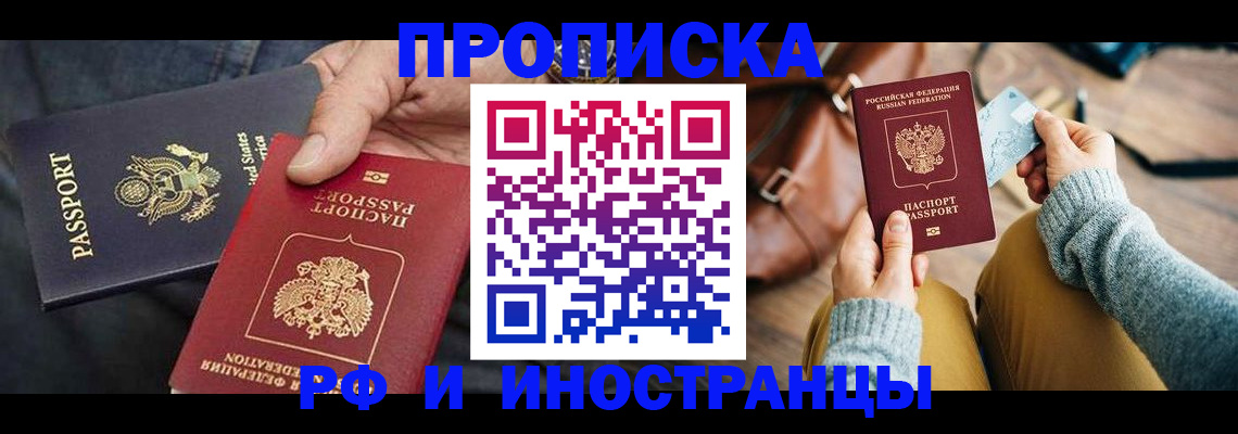прописка в Абдулино