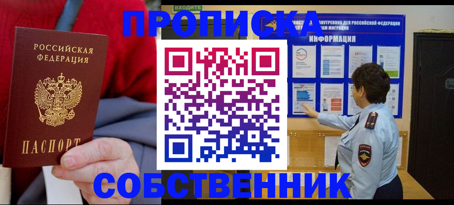 прописка для работы в Абдулино
